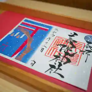 美幌神社の御朱印(2022年12月03日(土) 15時03分53秒投稿)