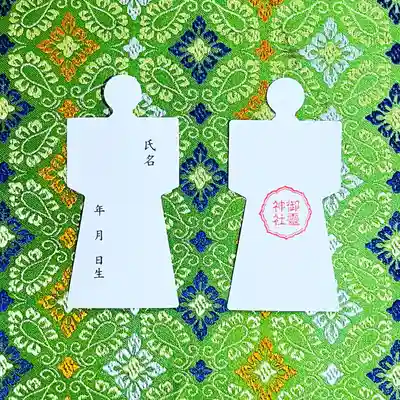 御霊神社(奈良県)