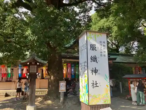 服織神社（真清田神社境内社）の建物その他