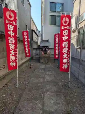 田中稲荷神社(東京都)