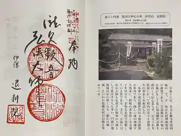 退耕院の御朱印
