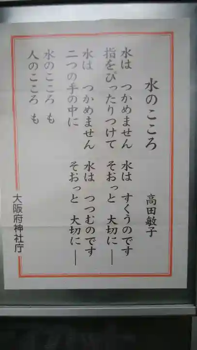 泉穴師神社の御朱印