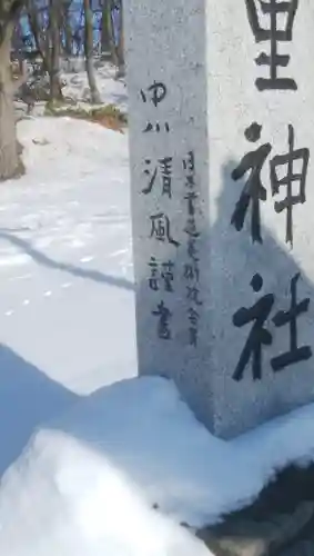 斜里神社のその他建物