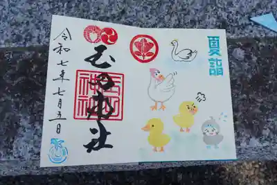 玉田神社の御朱印
