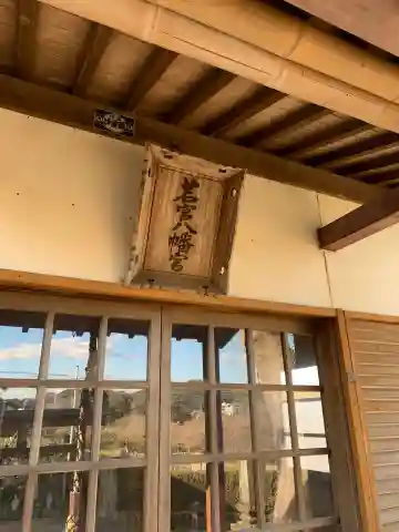 若宮八幡宮(千葉県)