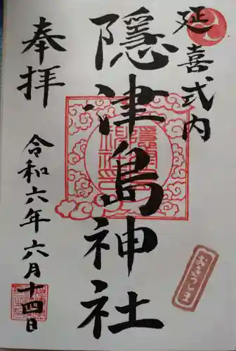 隠津島神社(福島県)