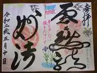 長高寺の御朱印