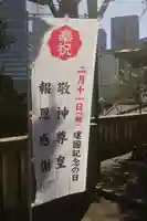 居木神社(東京都)