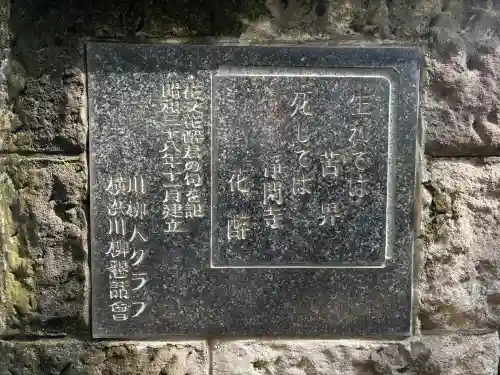浄閑寺の{uncategorized: "未分類", other: "その他", undefined: "問題あり", building: "その他建物", grave: "お墓", sacred_gate: "鳥居", guardian: "狛犬", statue: "像", buddha: "仏像", history: "歴史", nature: "自然", garden: "庭園", animal: "動物", pagoda: "塔", temizu: "手水舎", mountain_gate: "山門・神門", sanctuary: "本殿・本堂", subordinate: "末社・摂社", art: "芸術", scenery: "景色", jizo: "地蔵", ema: "絵馬", goshuin: "御朱印", omikuji: "おみくじ", items: "授与品その他", amulet: "お守り", goshuincho: "御朱印帳", eats: "食事", festival: "お祭り", votive_dance: "神楽", shichigosan: "七五三参", wedding: "結婚式", experience: "体験その他", initially: "初詣", around: "周辺", anti_infection: "感染症対策"}