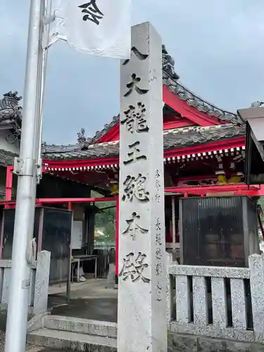 八大白龍大神のその他建物