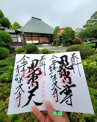 宗建寺(東京都)