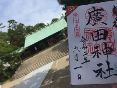 廣田神社のその他建物