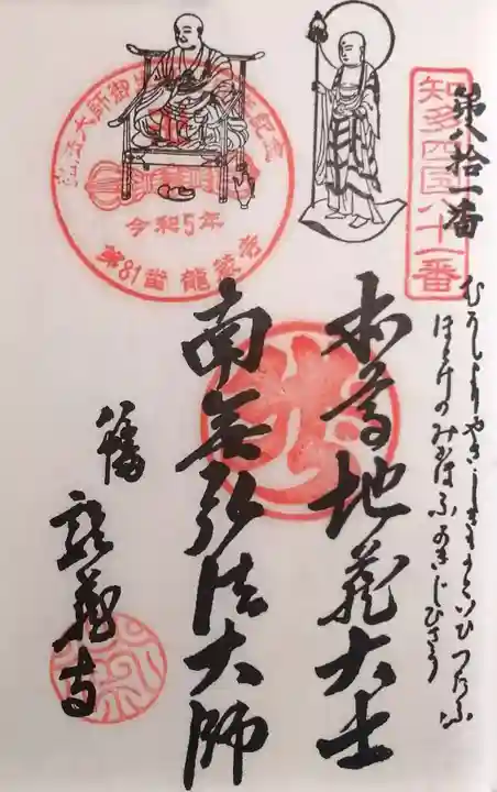 龍蔵寺の御朱印