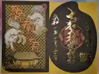 志和稲荷神社の御朱印