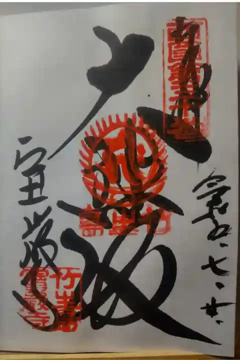 令和5年7月20日参拝