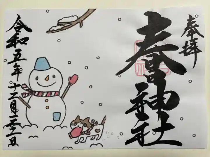 桑名宗社(春日神社)(三重県)