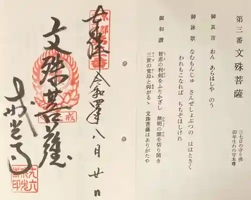 戒光寺（戒光律寺）の御朱印