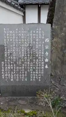 西宗寺(京都府)