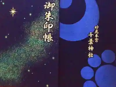 綺麗な天の川です🌌