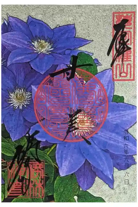 勝林寺の御朱印