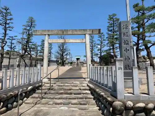 源緑輪中神社の鳥居