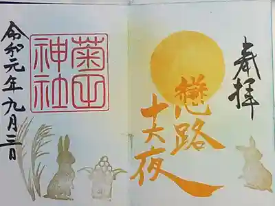 月詣りの御朱印
