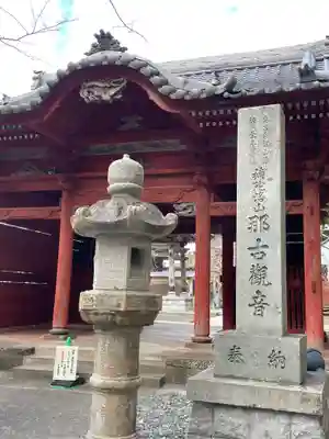 那古寺の山門・神門