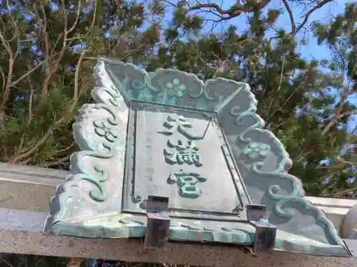 盛岡天満宮のその他建物