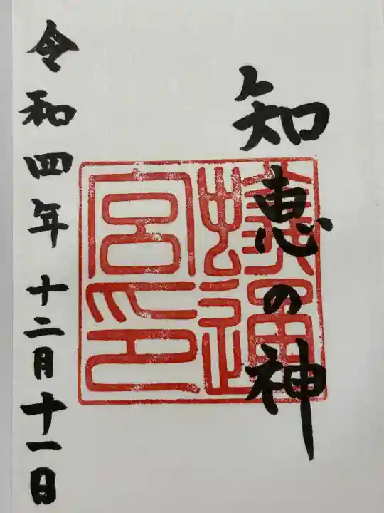 蟻通神社(和歌山県)