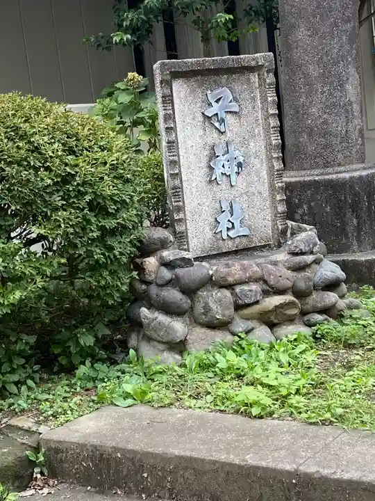 子神社のその他建物