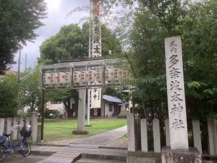 多奈波太神社のその他建物