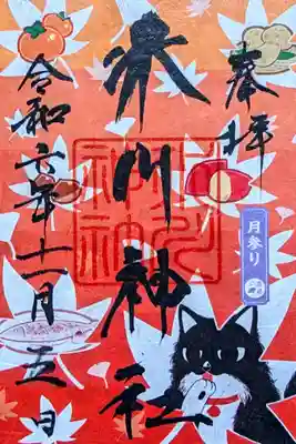 令和6年 月替り御朱印 11月
初穂料 500円