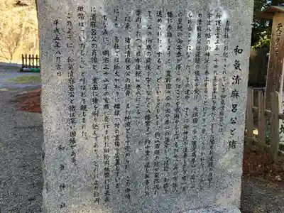 和気神社の歴史
