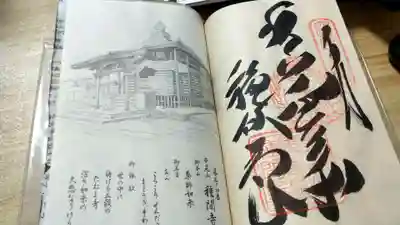 種間寺の御朱印