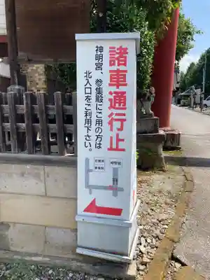 神明宮(栃木県)