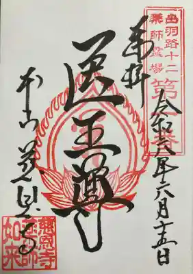 慈恩寺(山形県)