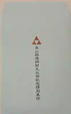 戒光寺（戒光律寺）の授与品その他