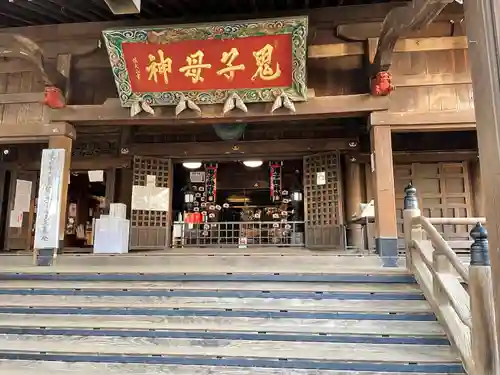 鬼子母神堂　(法明寺）の本殿・本堂