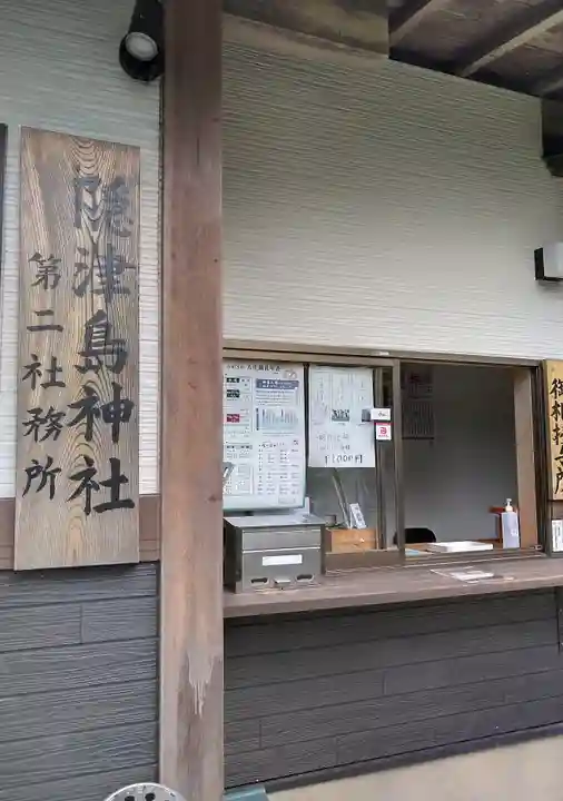 木幡山隠津島神社(二本松市)(福島県)