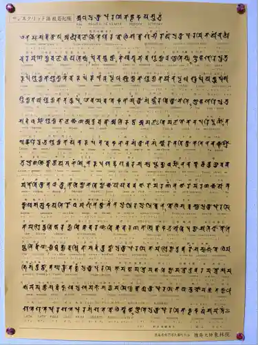 東林院（種蒔大師）(徳島県)