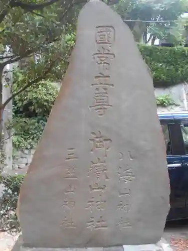 熊野新宮のその他建物