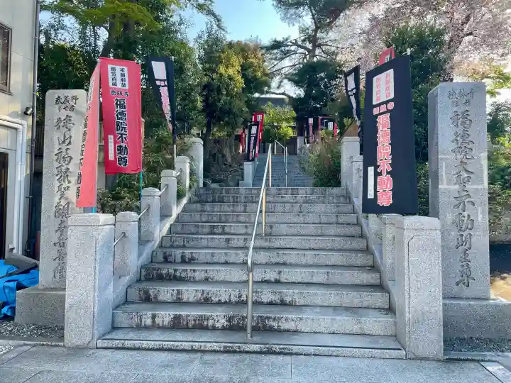 福徳院不動尊の{uncategorized: "未分類", other: "その他", undefined: "問題あり", building: "その他建物", grave: "お墓", sacred_gate: "鳥居", guardian: "狛犬", statue: "像", buddha: "仏像", history: "歴史", nature: "自然", garden: "庭園", animal: "動物", pagoda: "塔", temizu: "手水舎", mountain_gate: "山門・神門", sanctuary: "本殿・本堂", subordinate: "末社・摂社", art: "芸術", scenery: "景色", jizo: "地蔵", ema: "絵馬", goshuin: "御朱印", omikuji: "おみくじ", items: "授与品その他", amulet: "お守り", goshuincho: "御朱印帳", eats: "食事", festival: "お祭り", votive_dance: "神楽", shichigosan: "七五三参", wedding: "結婚式", experience: "体験その他", initially: "初詣", around: "周辺", anti_infection: "感染症対策"}