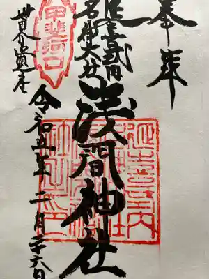 河口浅間神社(山梨県)