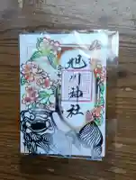 旭川神社の御朱印