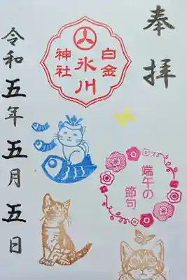 令和5年 月替り御朱印 5月 『端午の節句』
初穂料 500円