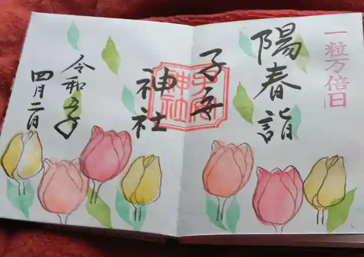 畑子安神社(千葉県)