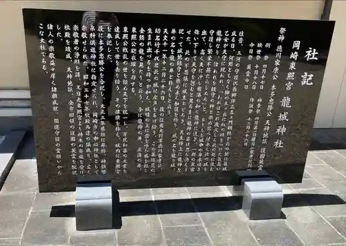 龍城神社の歴史