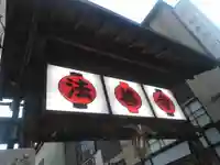 法善寺のその他建物