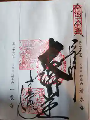 播州清水寺(兵庫県)