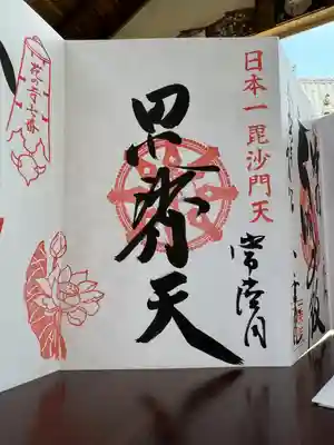 一乗院(身代不動尊) (茨城県)